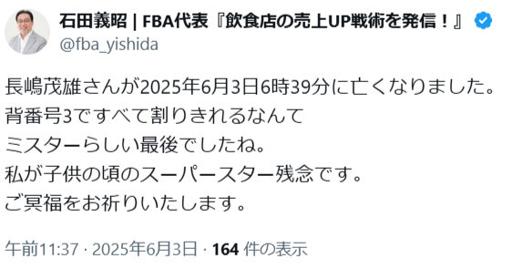 石田義昭氏のXから