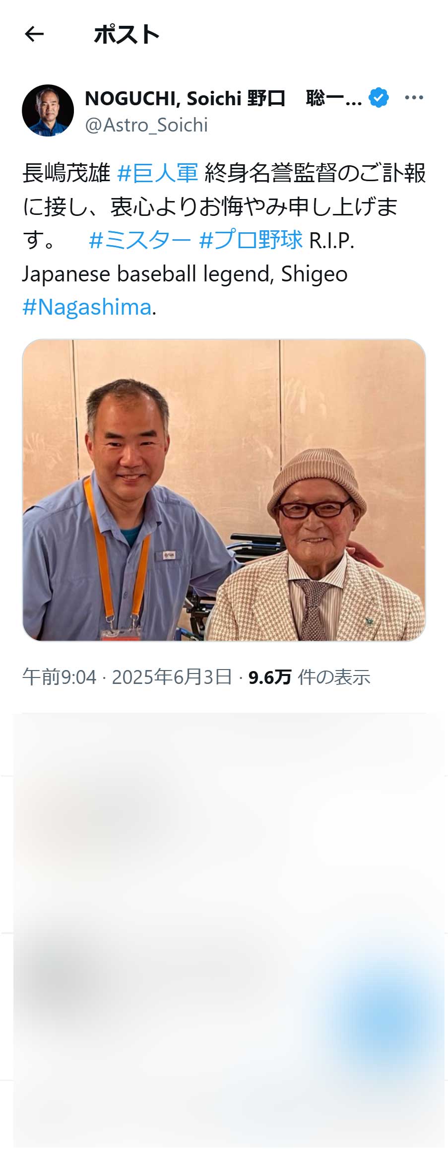 長嶋一茂氏と笑顔２ショットで追悼（野口聡一氏のXから）