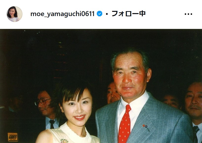 山口もえと長嶋茂雄さんの２ショット（インスタグラムから）
