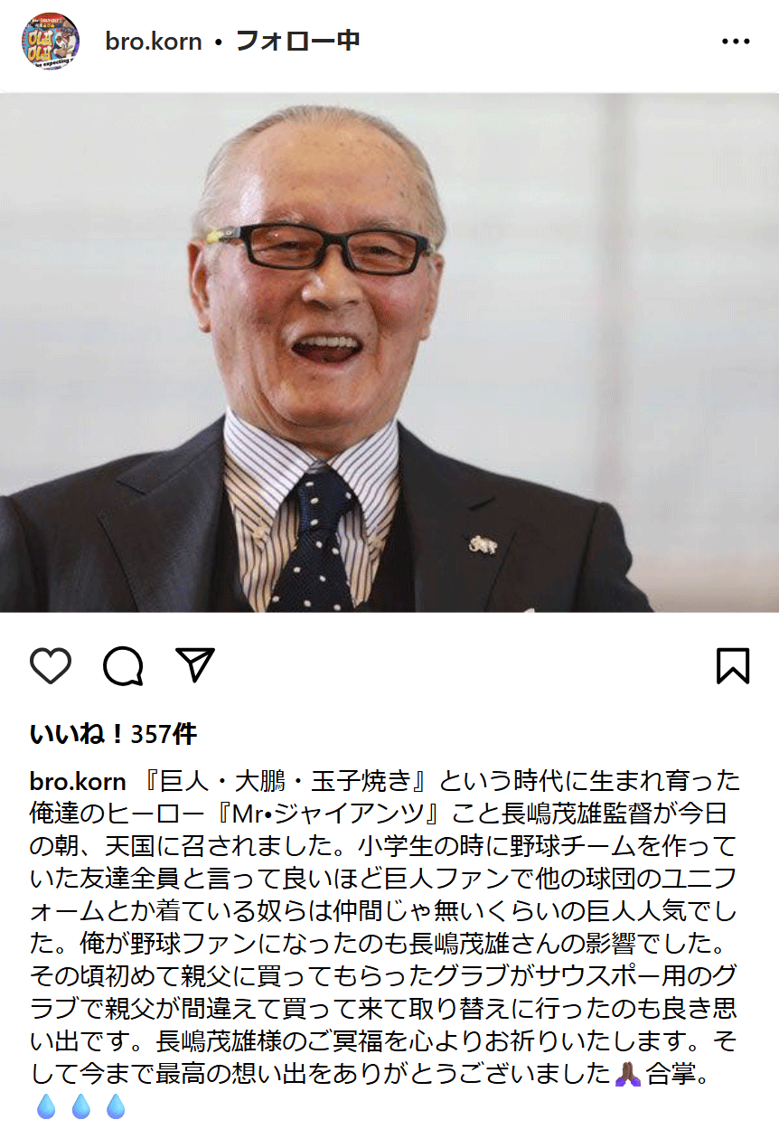 ブラザー・コーンのインスタグラムから