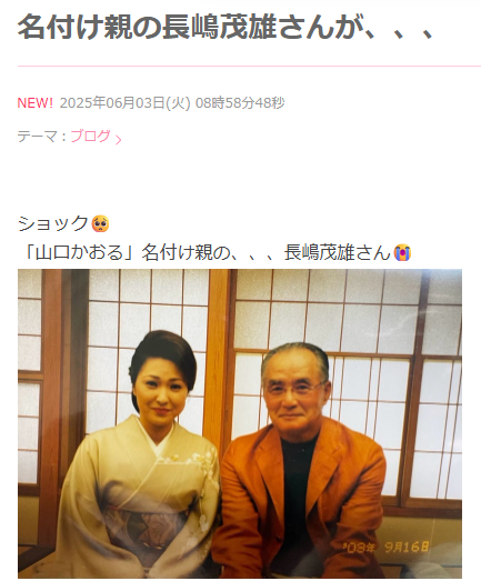 山口かおるのブログから