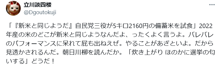 立川談四楼のXから