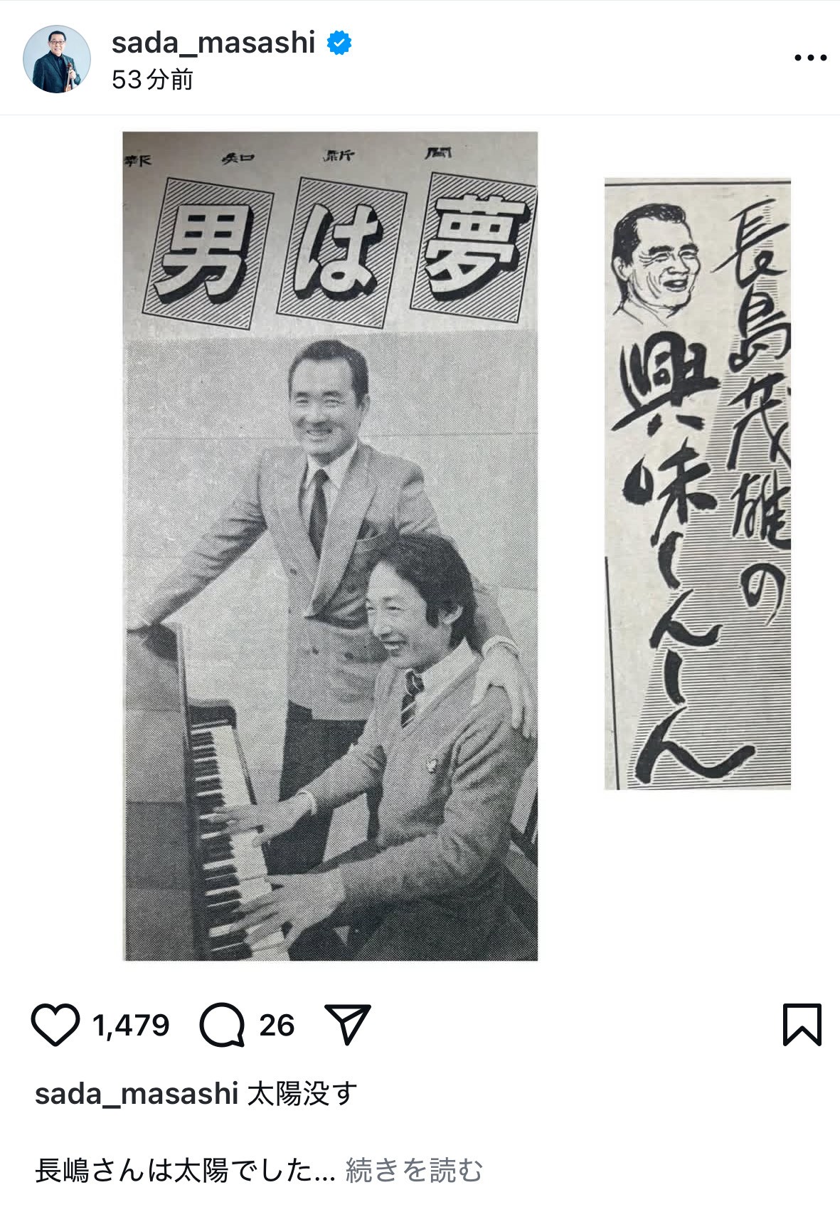 さだまさしのインスタグラムから