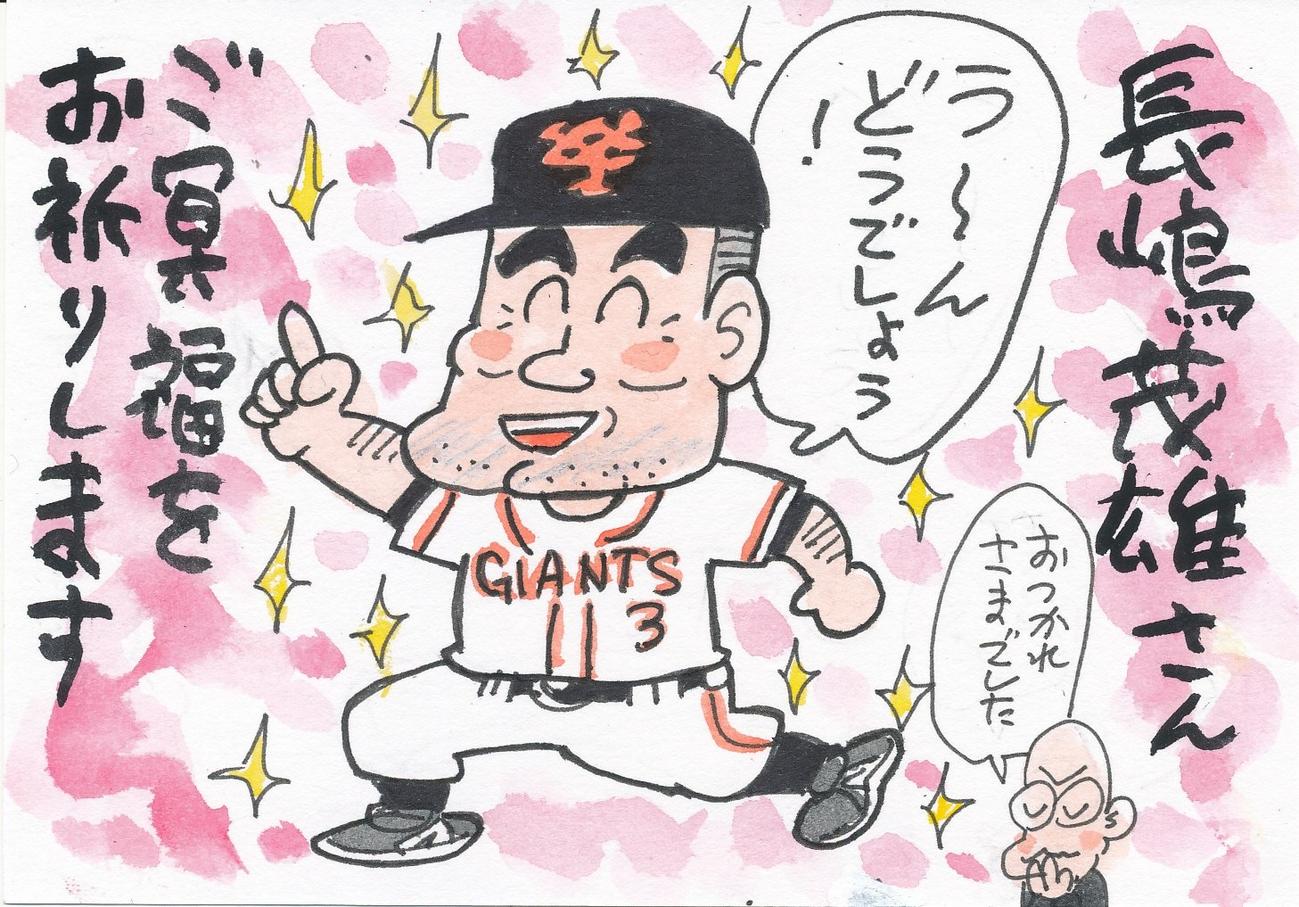 長嶋茂雄さんを追悼するイラスト（河合じゅんじ氏のXから）