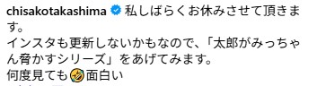 高嶋ちさ子のインスタグラムから