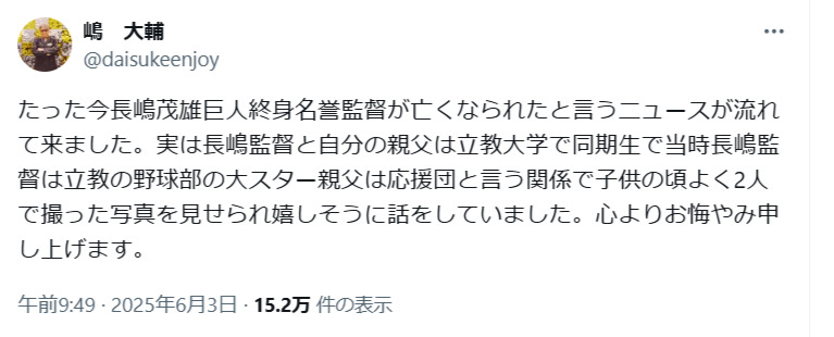 嶋大輔のXから