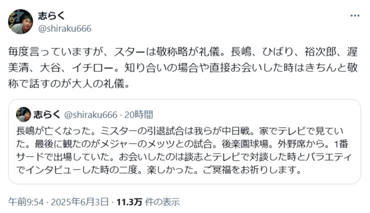 立川志らくのXから