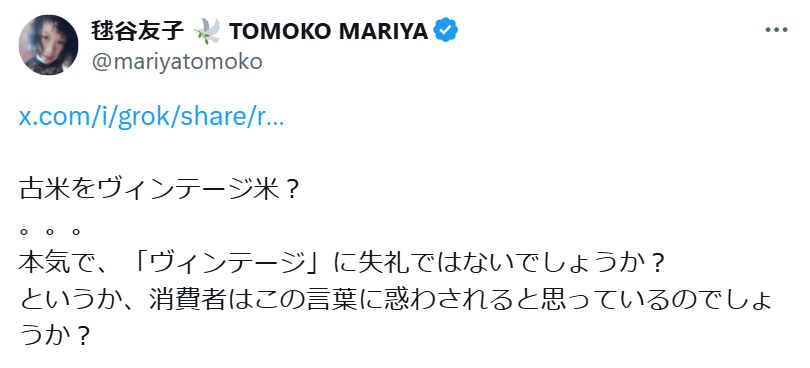 毬谷友子のXから