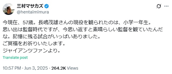 三村マサカズのXから