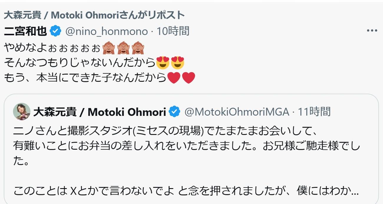 二宮和也のXから