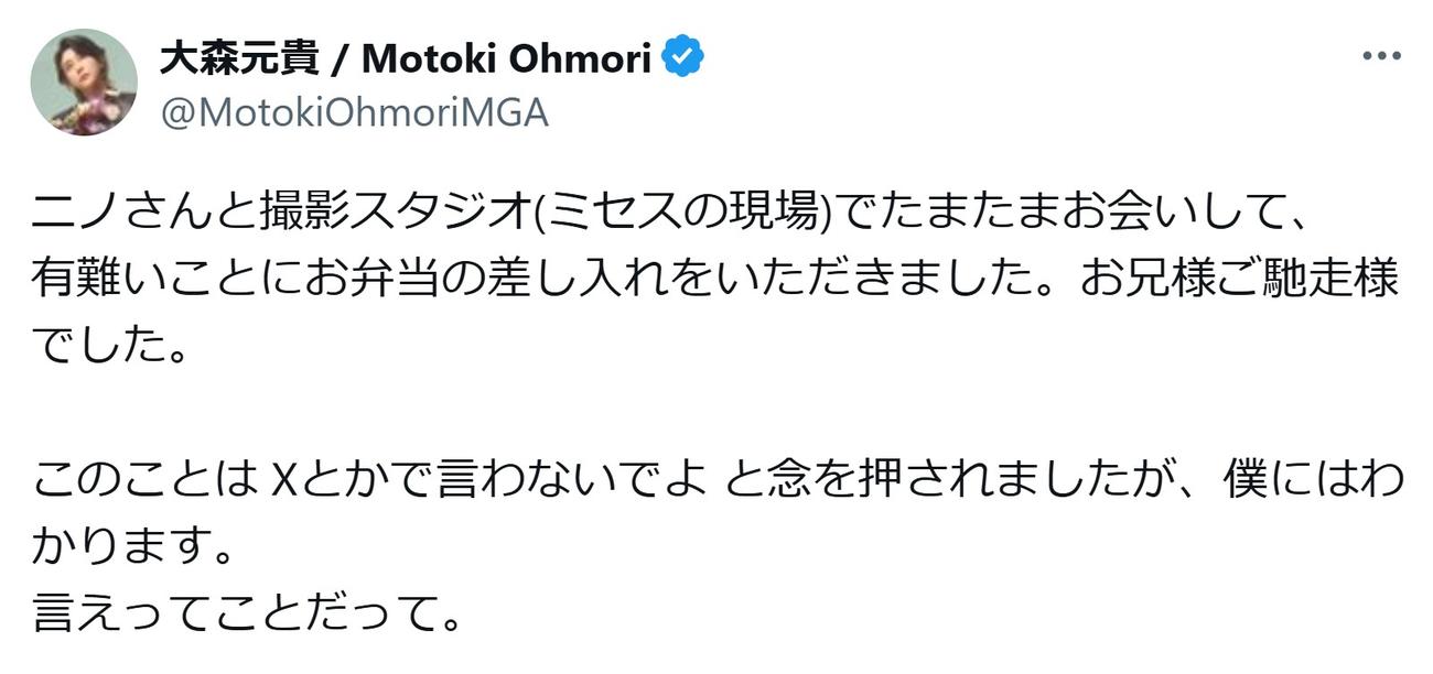 大森元貴のXから
