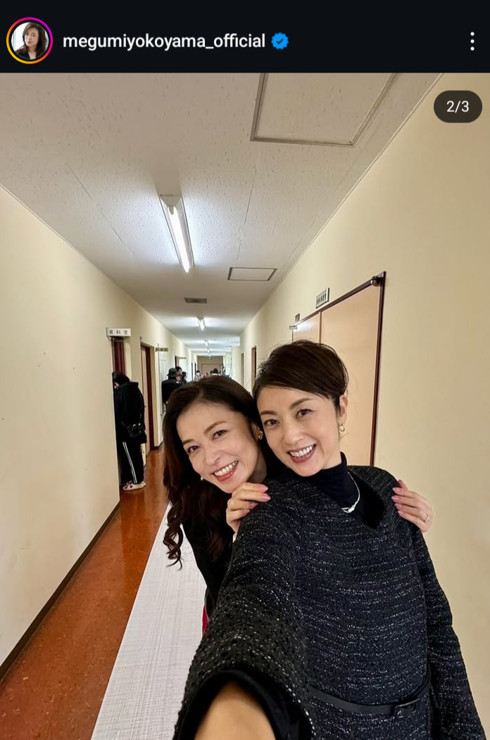 横山めぐみのインスタグラムから