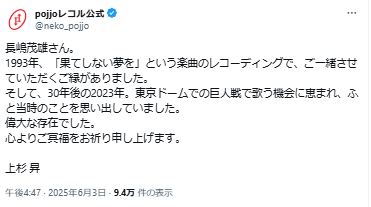 pojjoレコル公式のXから