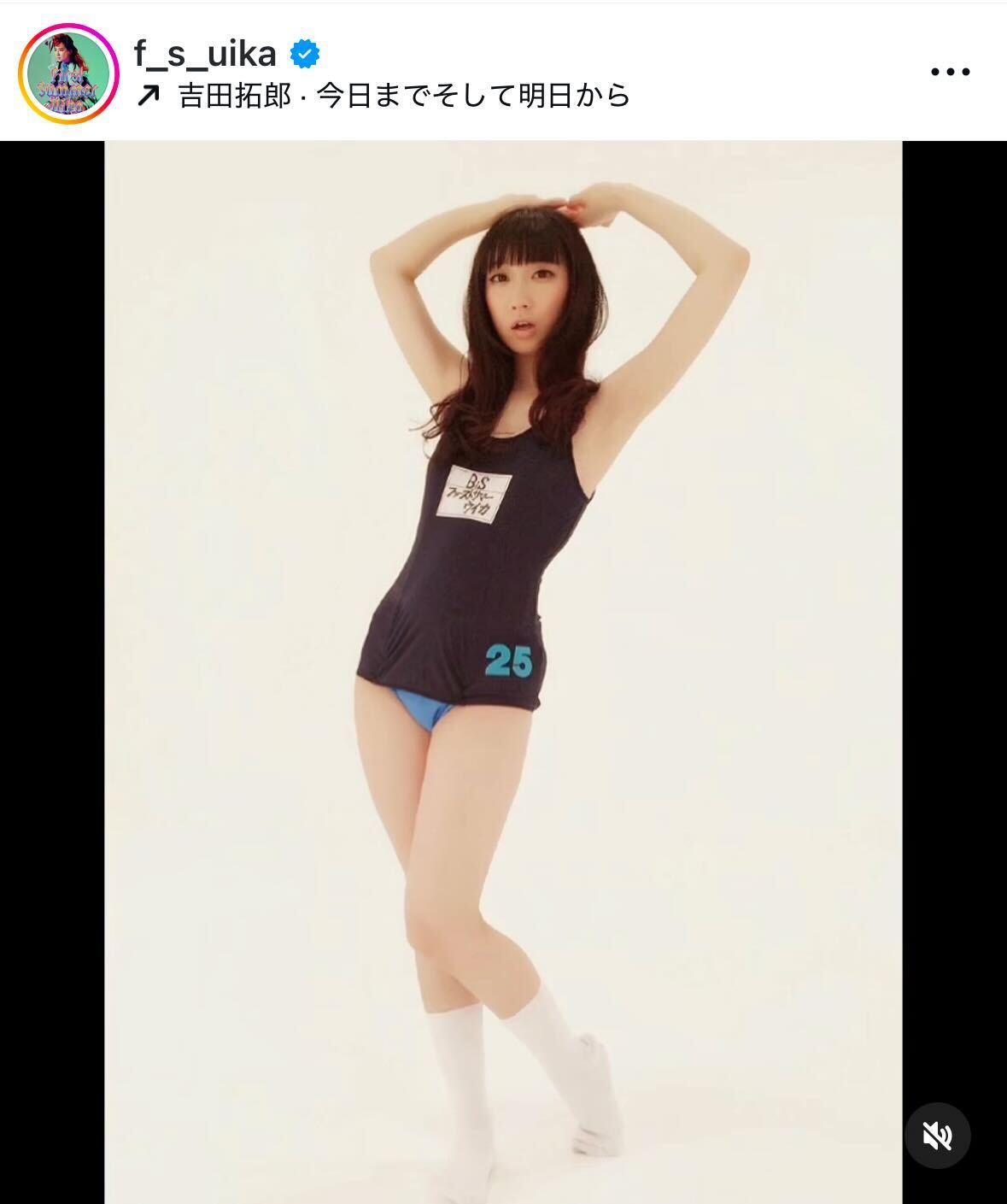 アイドル「BiS」時代のスクール水着姿（ファーストサマーウイカのインスタグラムから）