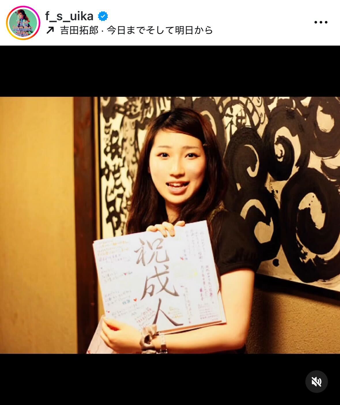 ファーストサマーウイカのインスタグラムから