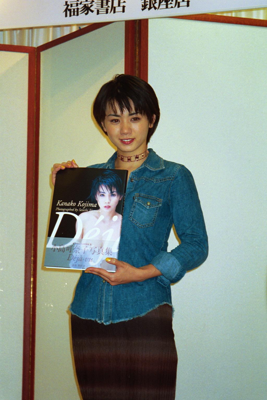 小島可奈子（2000年7月撮影）