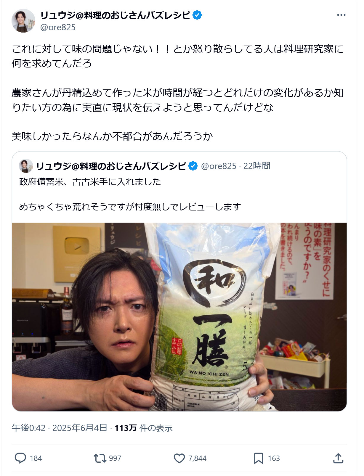 料理研究家リュウジ氏のＸから