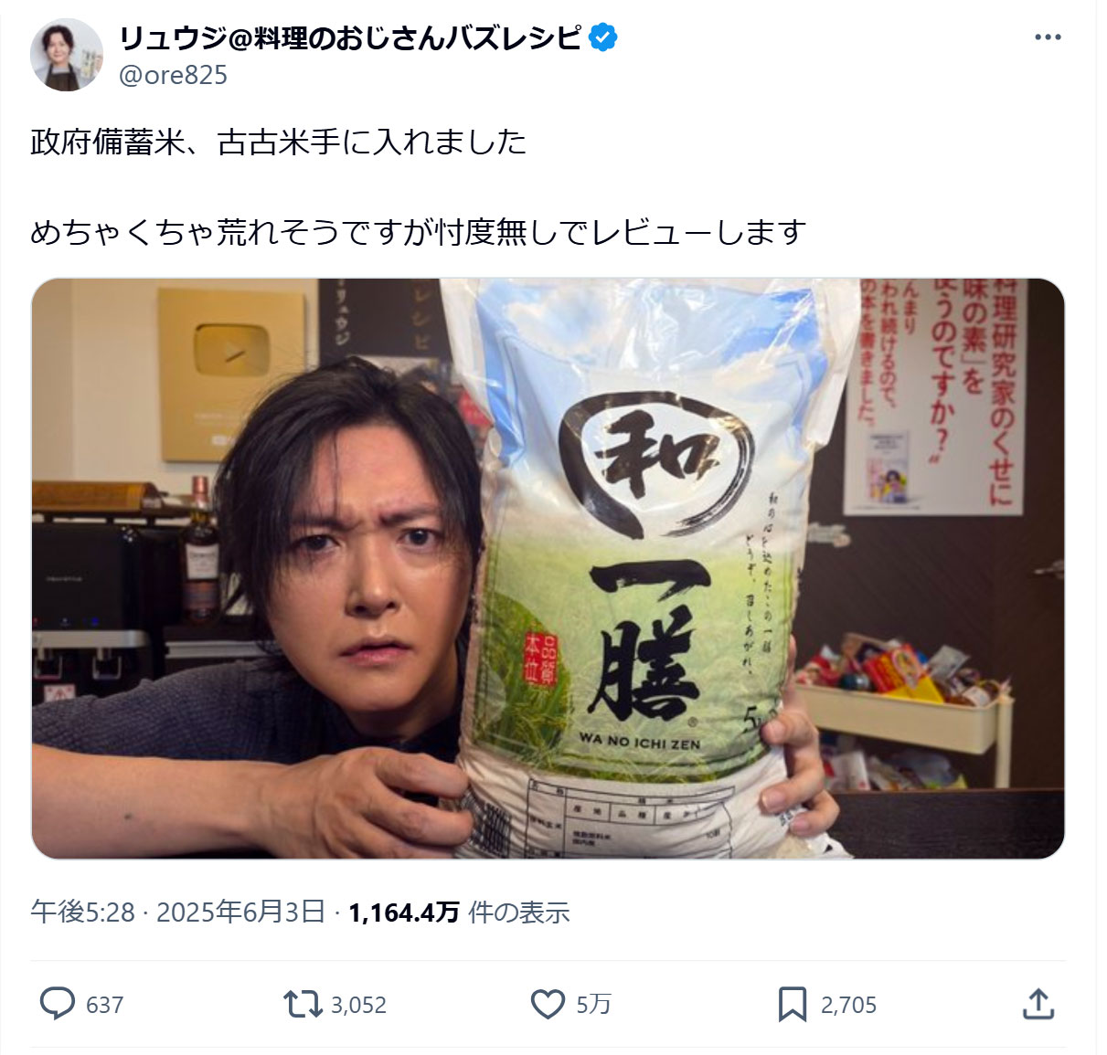 料理研究家リュウジ氏のＸから