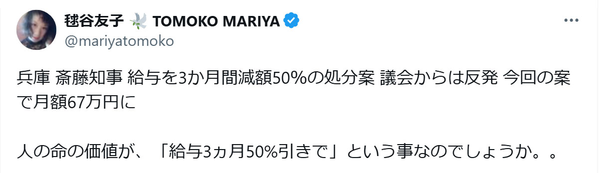 毬谷友子のXから