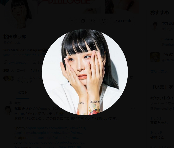 松田ゆう姫のXから