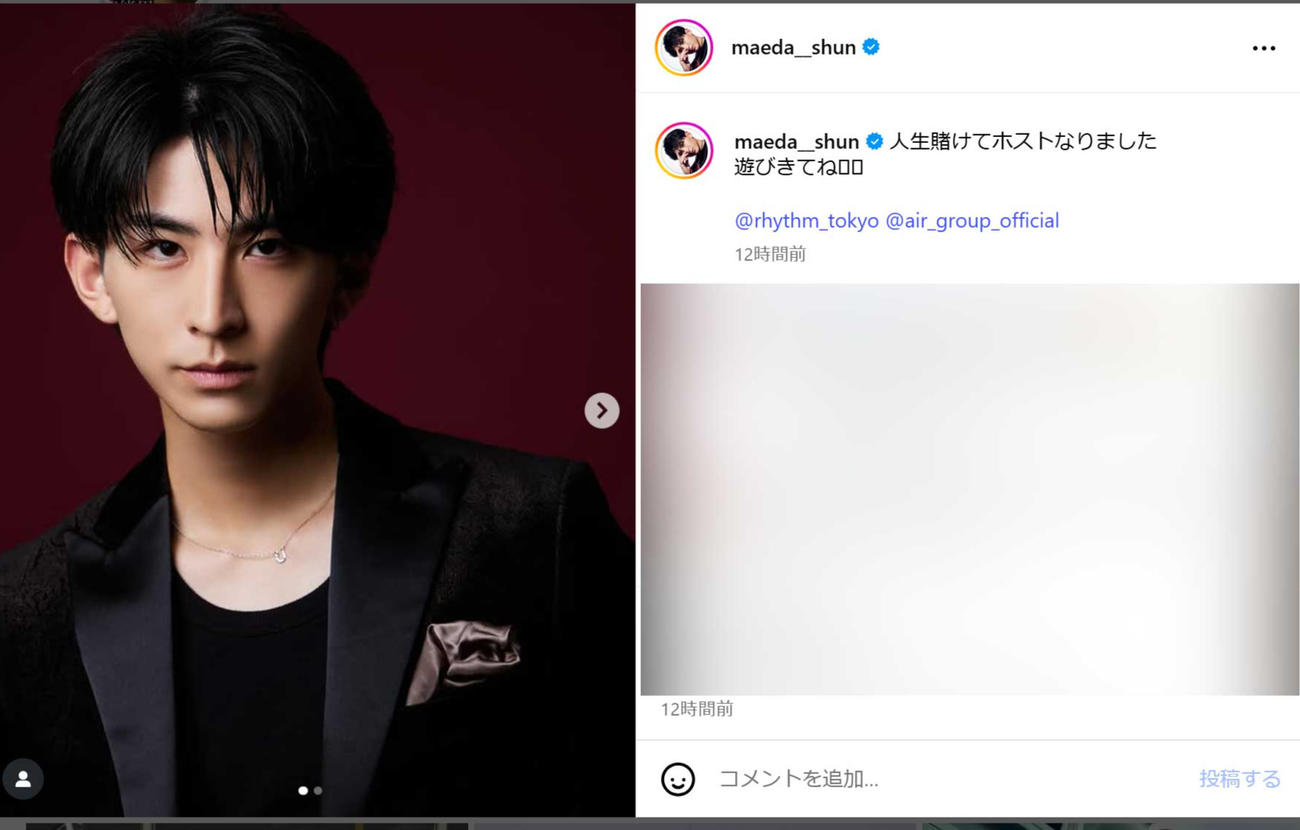 人生賭けてホストなりました」（前田俊のインスタグラムから）