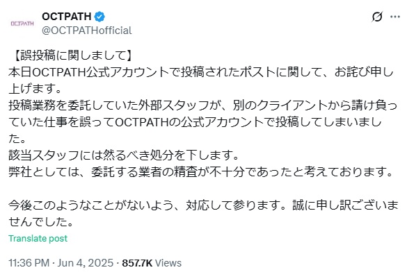 OCTPATHのXから