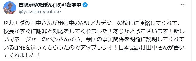 留学先でのトラブルのその後を投稿したゆたぼん（Xから）