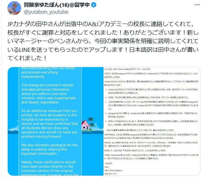 ゆたぼんのXから