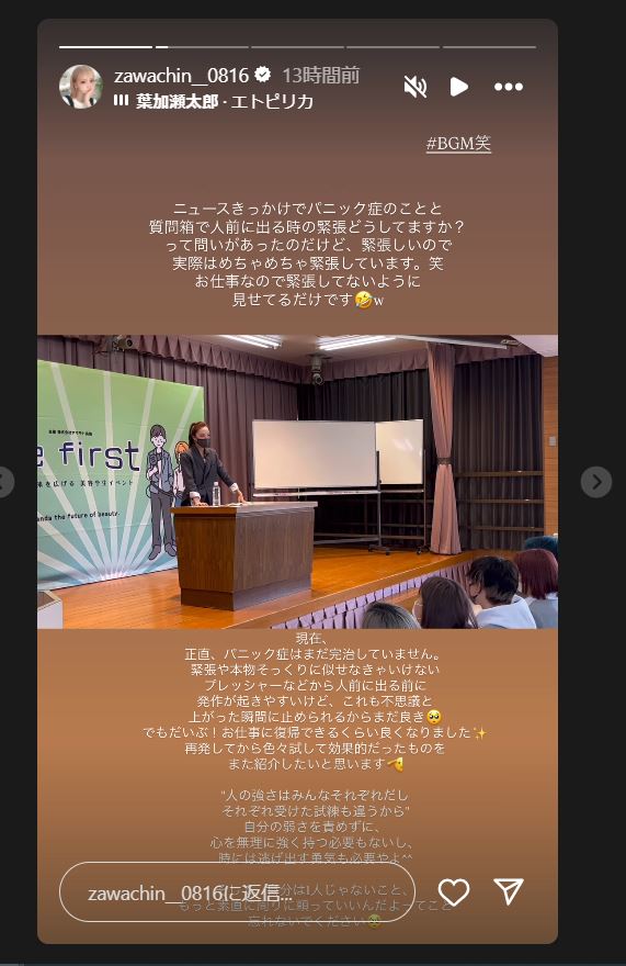 ざわちんのインスタグラムストーリーズから