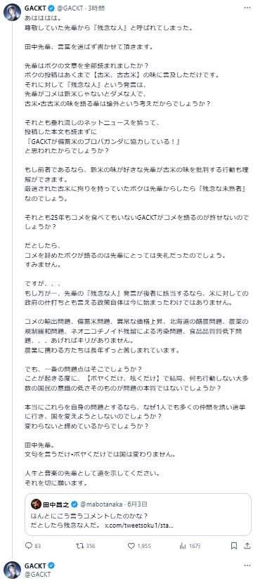 GACKTのXから