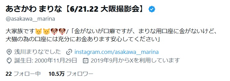 浅川まりなさんのXから