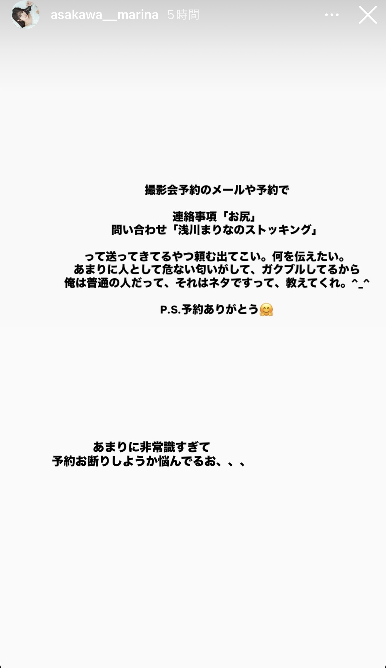 浅川まりなさんのインスタグラムから