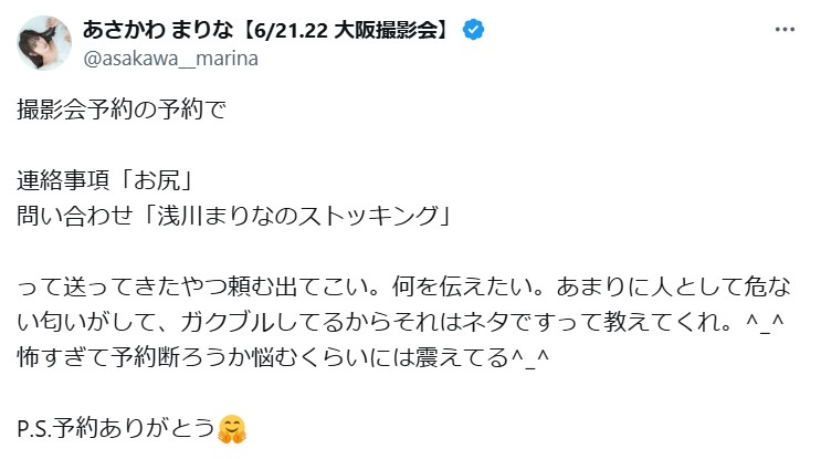 浅川まりなさんのXから