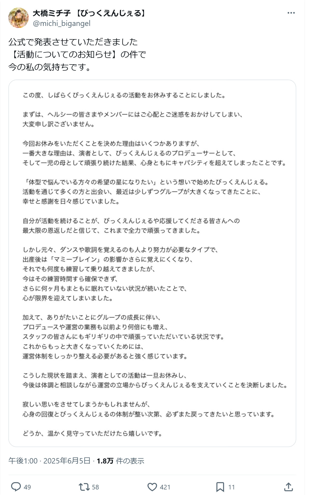 びっくえんじぇる大橋ミチ子のXから