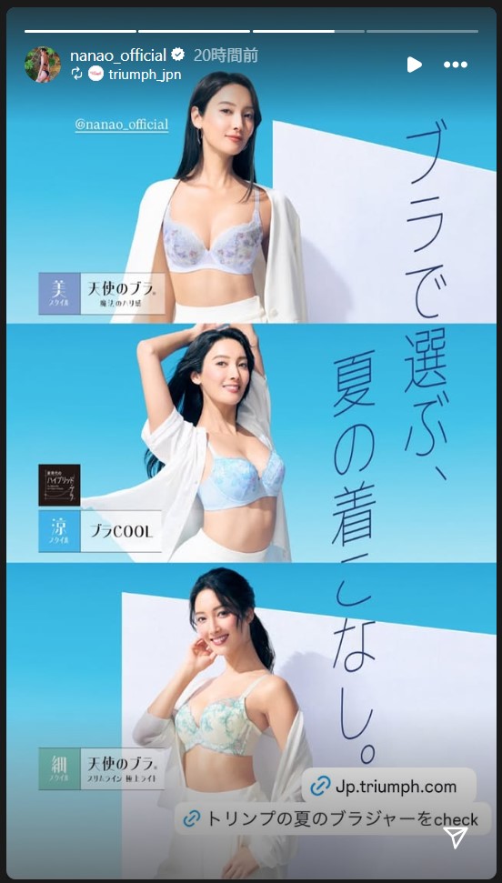菜々緒のストーリーズから