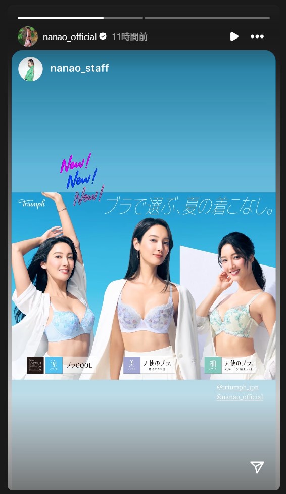 菜々緒のストーリーズから