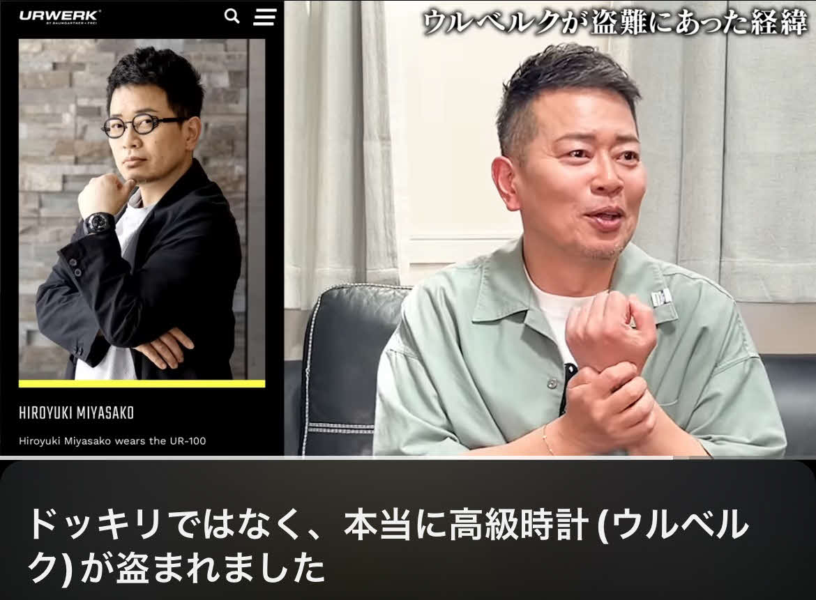 高級時計が盗難に遭ったことを明かした宮迫（宮迫博之のYouTubeから）