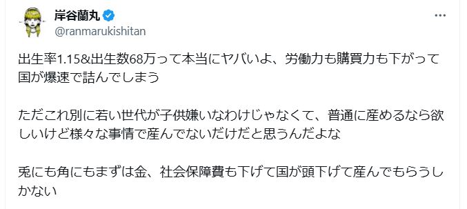 岸谷蘭丸のXから