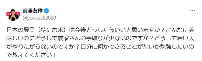 日本の農業の今後について問いかけた前澤友作氏（Xから）