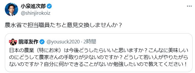 小泉進次郎農相のXから