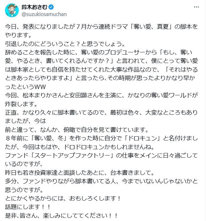 脚本家復帰の経緯を説明した鈴木おさむ氏（Xから）