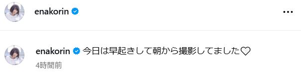 えなこは「今日は早起きして朝から撮影してました」とつづった（えなこのインスタグラムから）