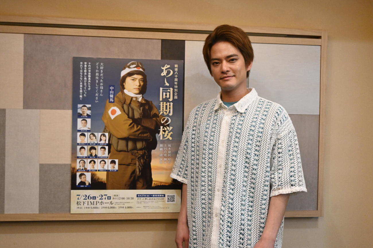 大阪市内で、主演舞台「あゝ同期の桜」の取材会に出席した中山優馬（撮影・松浦隆司）