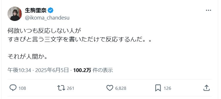 生駒里奈のＸから
