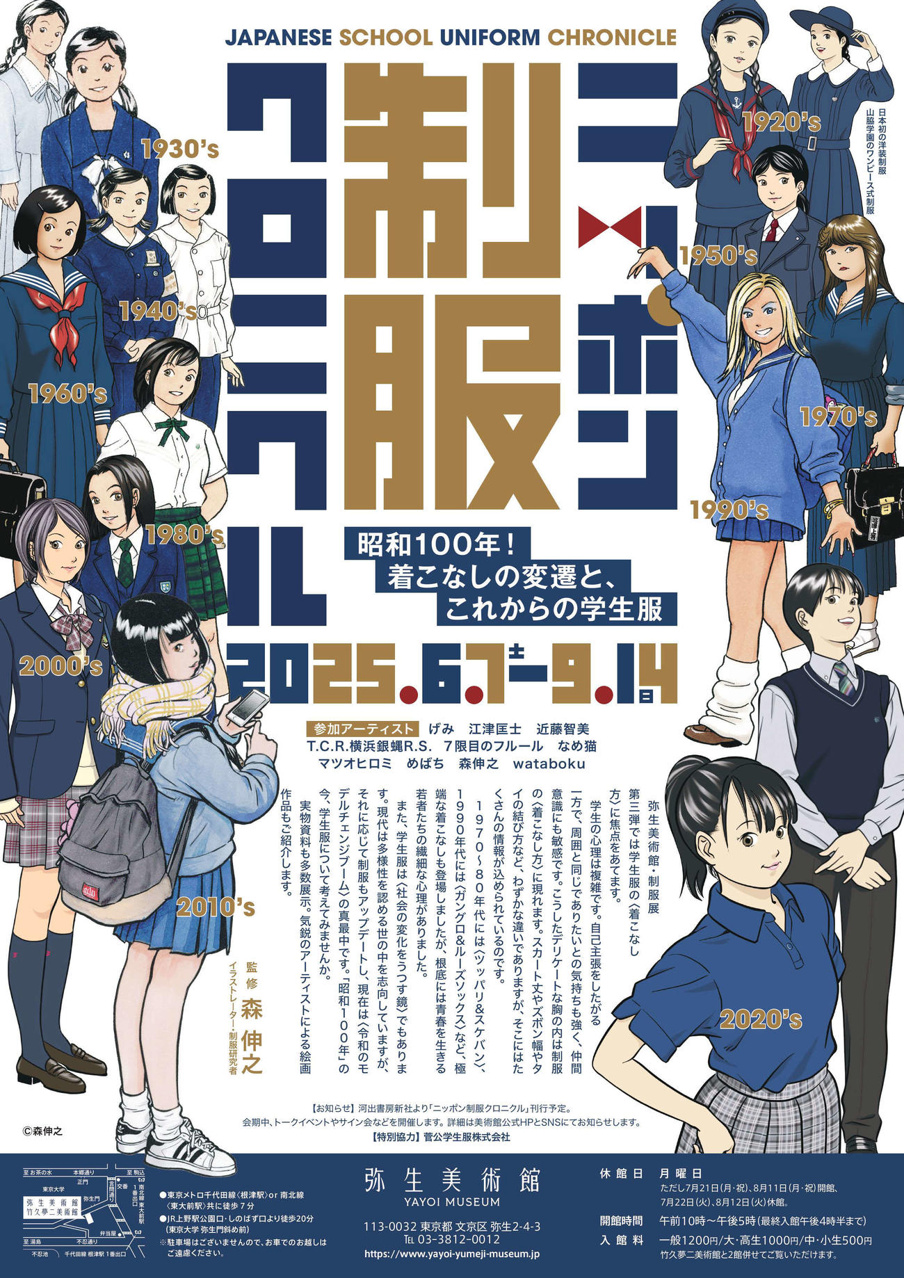 「ニッポン制服クロニクル　昭和100年！着こなしの変遷と、これからの学生服」展のフライヤー（C）森伸之