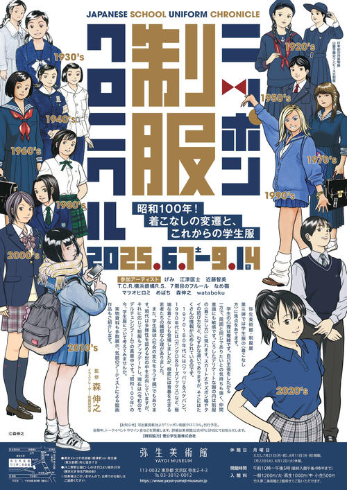 ツッパリ＆スケバン、ミニスカ＆ルーズソックス“昭和100年”制服