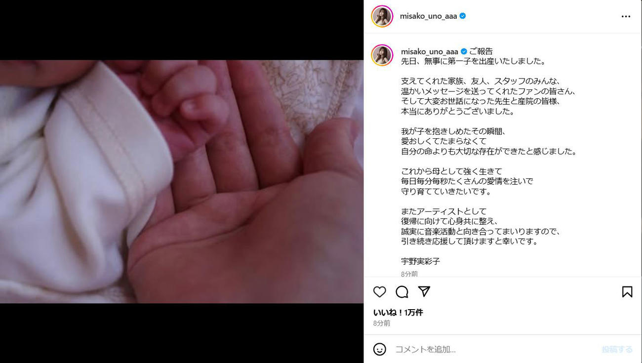 「自分の命よりも大切な存在ができた」（インスタグラムから）