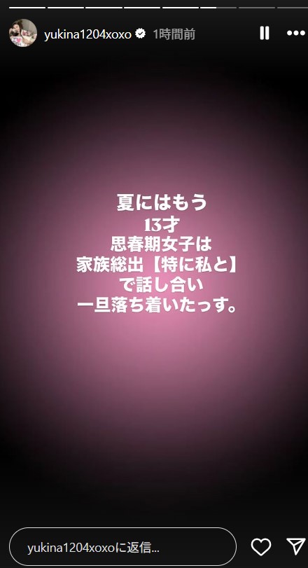 木下優樹菜のインスタグラムから