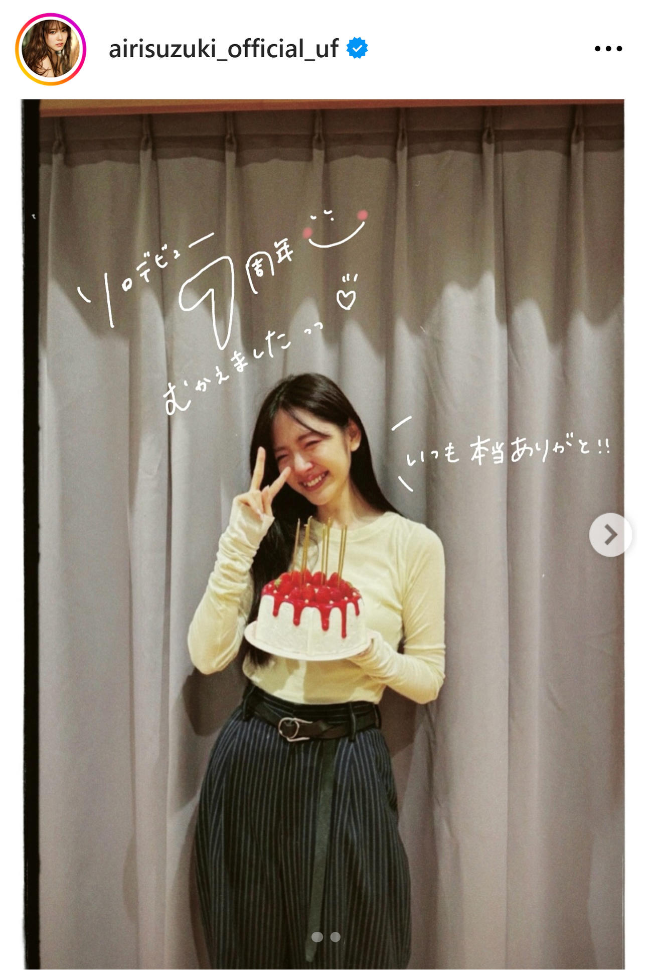 7周年記念ケーキを手に笑顔の鈴木愛理（鈴木愛理のインスタグラムから）