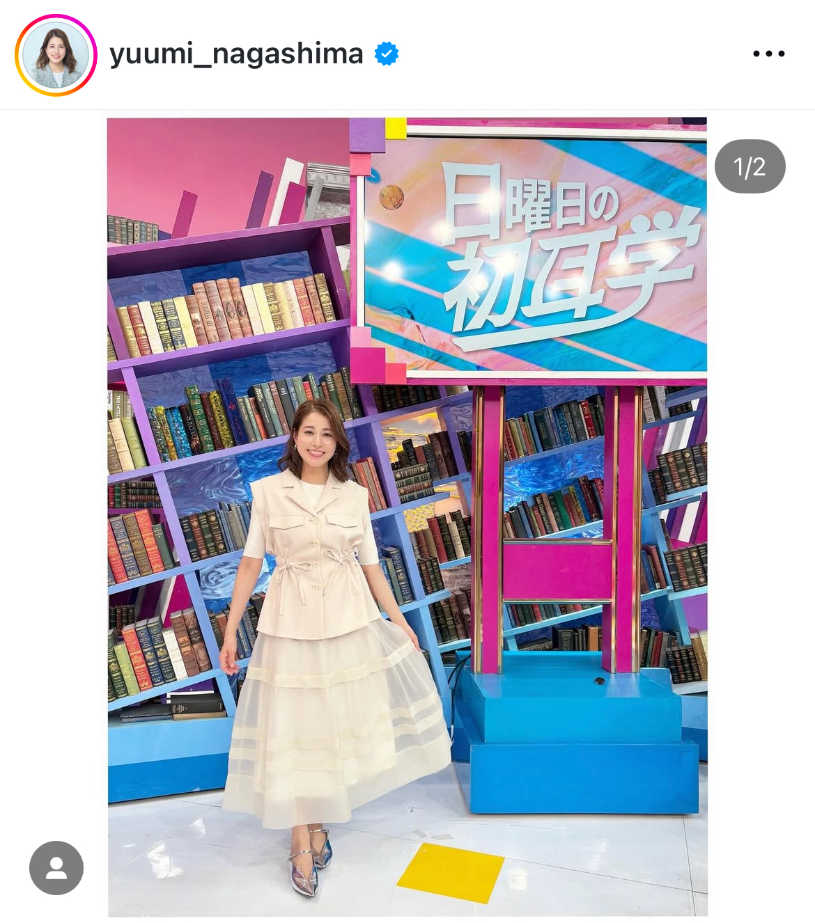 永島優美のインスタグラムから